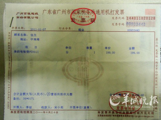 广州一商场开发票需提供地址市民质疑泄露隐私-搜狐新闻