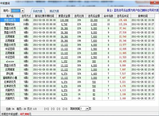 "智胜北单软件"成常胜将军 10串1不再是梦里花