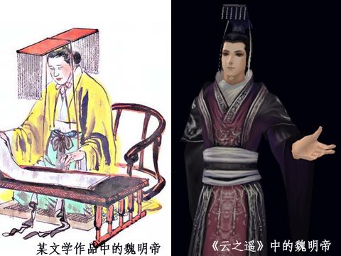 《云之遥》作品中的魏明帝与历史之差(组图)