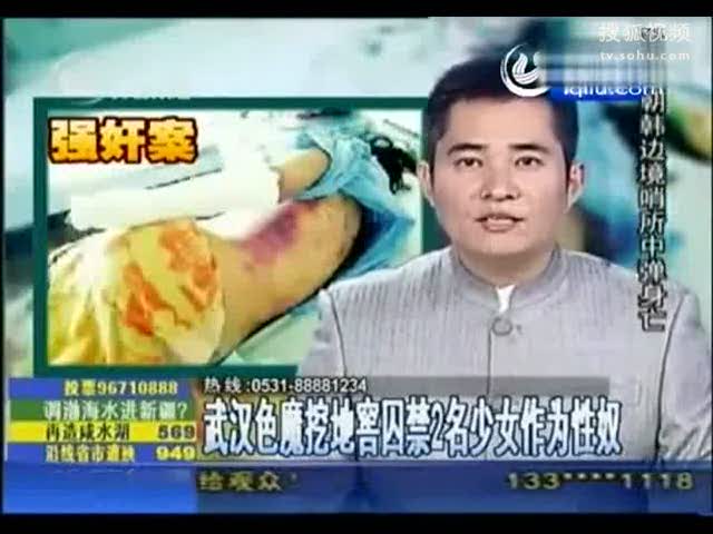 视频：武汉男子挖地窖囚禁强奸少女作性奴