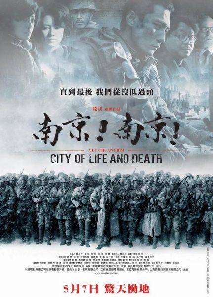 正式v整版中国整版陆川根据南京大屠杀影片改编并史实的著名导演《南京咒月鬼电影完导演图片