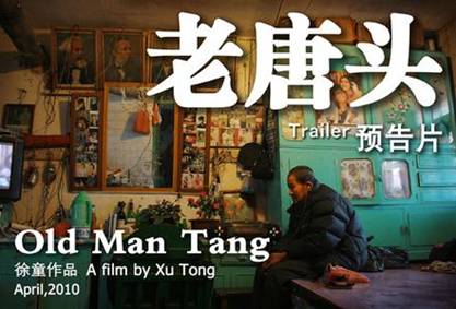 小人物纪录片《老唐头》《算命》入围香港国际