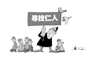 【唯仁者能好人,能恶人】