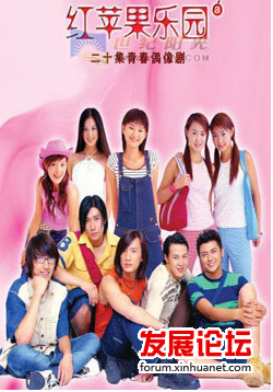 《红苹果乐园》 2002年