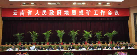 中国地质调查局与云南省人民政府联合召开了云