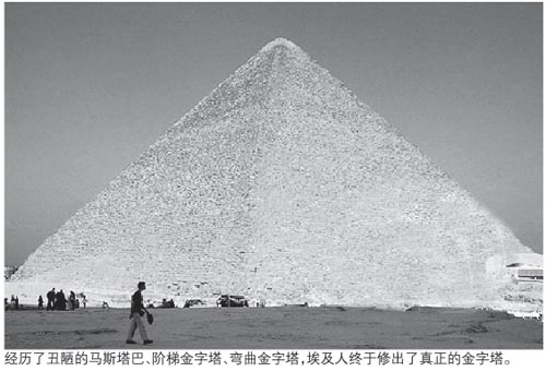 金字塔(下)(图)