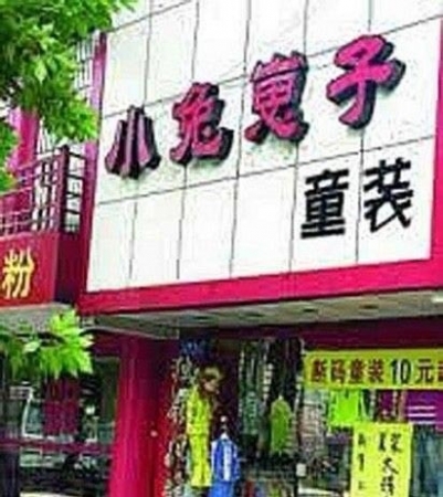 店铺测名