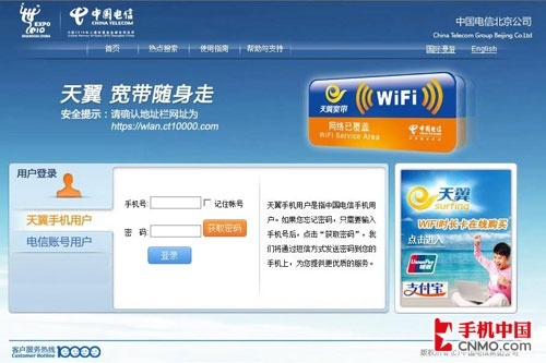 无线城市标配 北京地区WLAN资费汇总