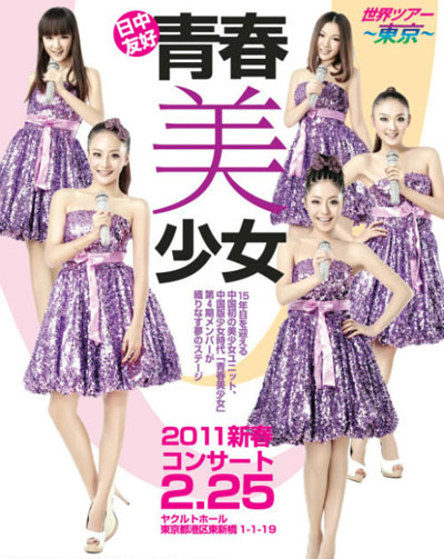青春美少女组合到达东京 日本个唱开幕在即
