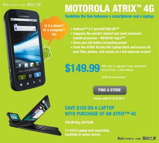 摩托罗拉首款双核手机Atrix正式开售