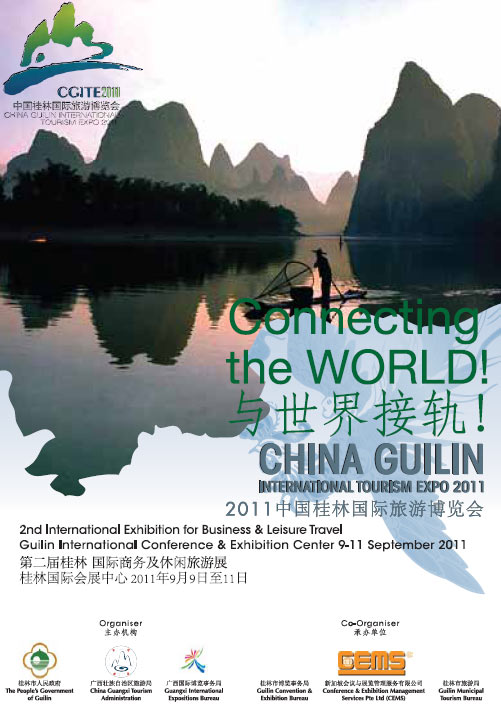 2011中国桂林国际旅游博览会新闻发布会召开