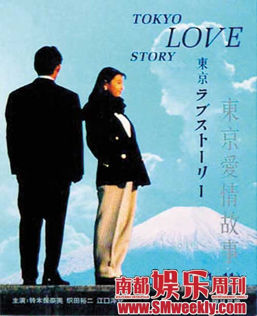 《东京爱情故事》：最初的爱情