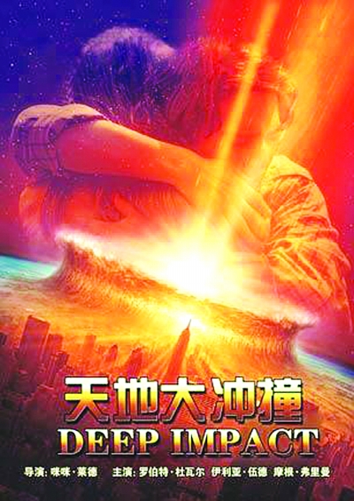 天地大冲撞高清完整版