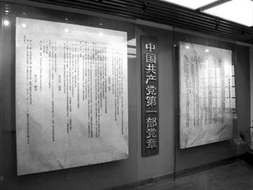 "二大"与第一部党章制定(图)