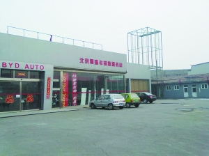 北京一比亚迪4S店暂停营业 外地客户流失(图)