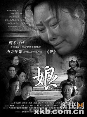 电视剧《娘》
