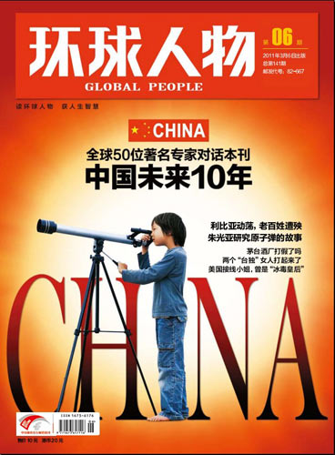 《环球人物》杂志创刊五周年特刊回报读者