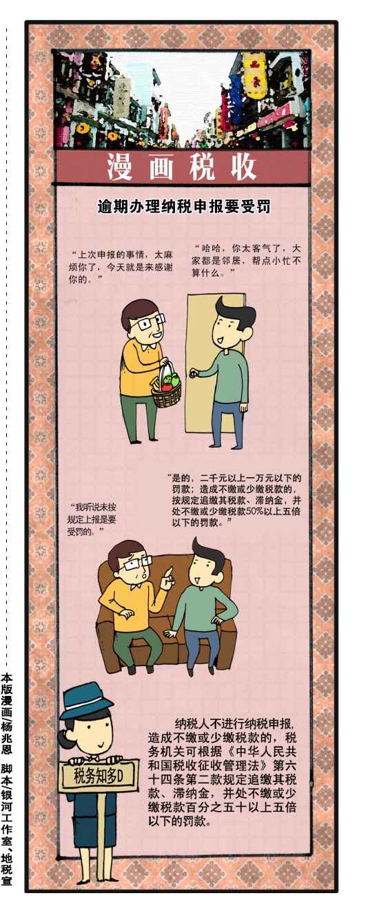 漫画税收(图)