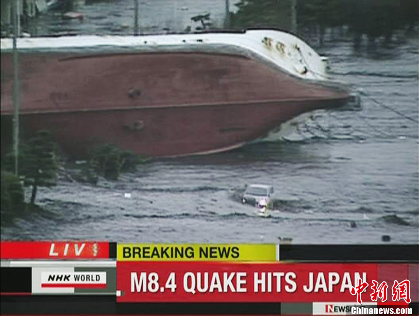 日本近海发生强烈地震货船被海啸掀翻 组图 搜狐新闻