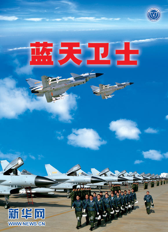 高清:2011年中国空军招收飞行员精美宣传画(组图)