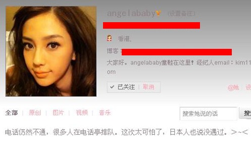 田中理惠称余震在继续 angelababy:电话仍不通