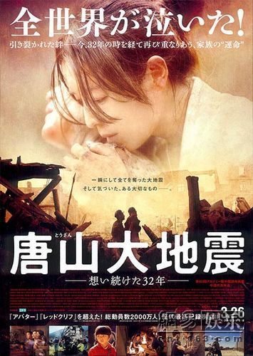 《唐山大地震》影评日版海报.