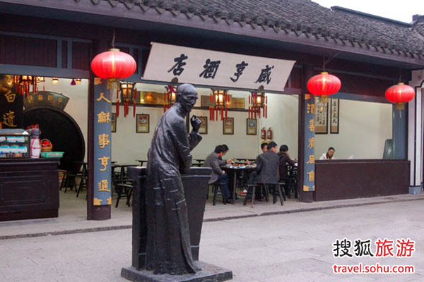 咸亨酒店 图片来源:(奥索卡)探索之旅 (搜狐博客)