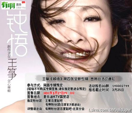 王筝《钝悟》麦乐迪签售