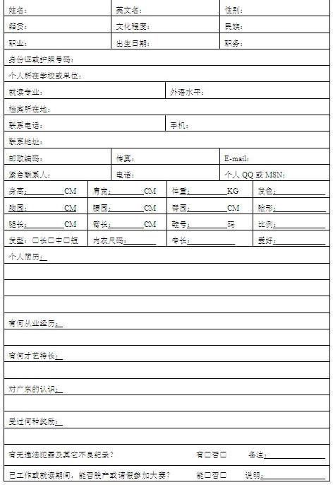 2011旅游小姐报名表曝光组委会予以否决和澄