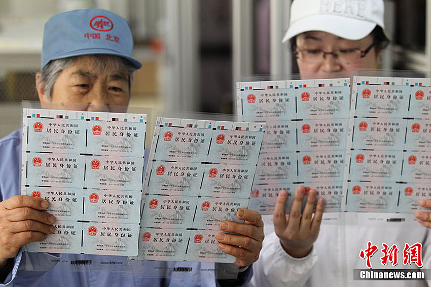 北京市公安局制证中心开放 市民观看防伪身份