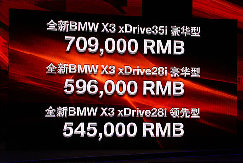 全新宝马X3售价为54.5万~70.9万元
