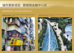 罗湖旧改力推