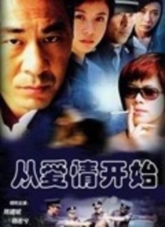 Chinese TV - 从爱情开始