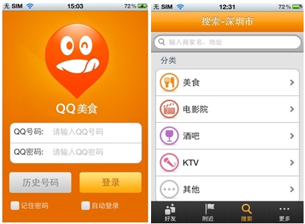 腾讯欲挑大众点评? QQ美食登陆App Store