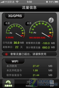 3月29日免费App:上网必备软件之流量监测仪