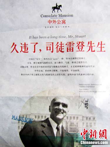 司徒雷登代言杭州房地产广告引发争议(图)