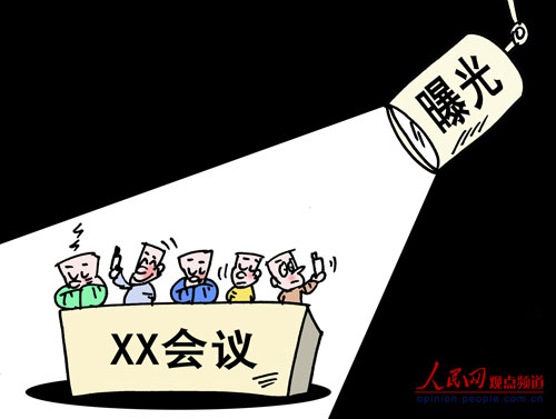 河南洛阳19名干部开会打瞌睡玩手机被公布名单(图)