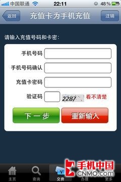 业务办理与手机充值