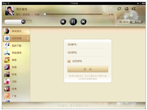 QQ音乐HD登陆App Store 支持iOS 4.2以上设备