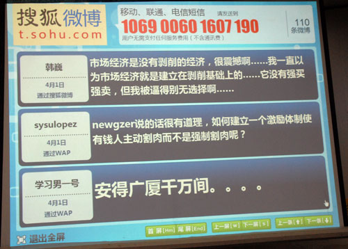 搜狐微博网友现场通过微博与茅于轼老师互动提问