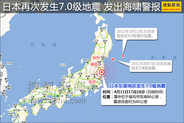 日本福岛发生里氏7.1级地震 当局发布海啸预警