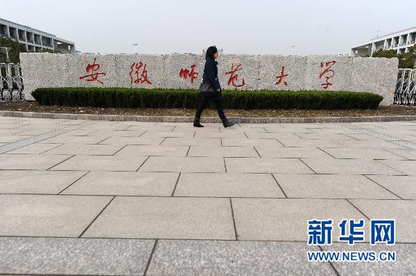 这是安徽师范大学新区的大门(3月24日摄).新华社记者 郭晨 摄