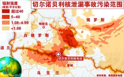 切尔诺贝利事故影响全球20亿人 危害持续800年