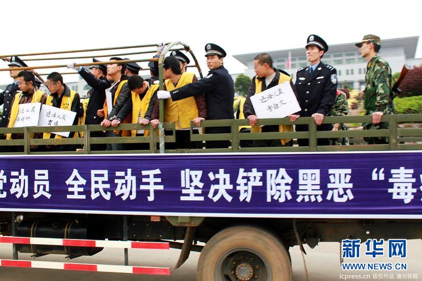湖南祁东县举行公捕大会 对70余人公开宣布逮捕(组图)