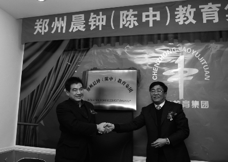 翟幸福局长右与陈中校长共同为郑州晨钟陈中教育集团揭牌
