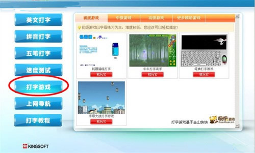 金山打字排行_关键词:金山打字2009