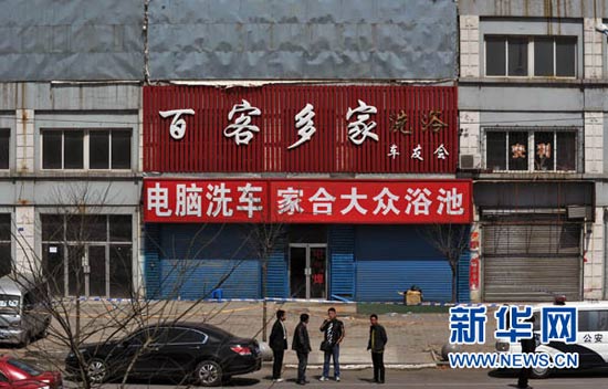 4月14日,辽宁省鞍山市公安机关接到报案,在鞍山市宁远镇二台子村的百客多家大众浴池和紧邻的一家洗车店内,发现有10人被杀致死。新华社记者 姚剑锋