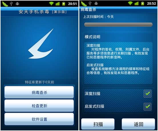 安天手机杀毒正式发布Android平台反病毒引擎