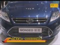 2011上海车展 新车视频 MONDEO 致胜亮相