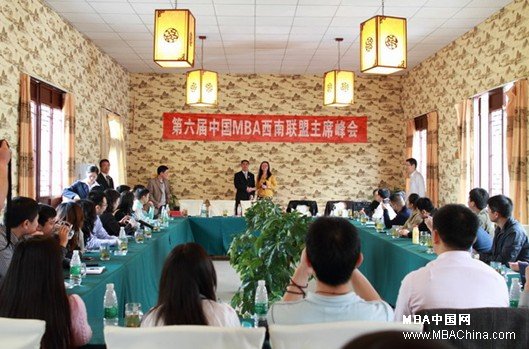 第六届中国MBA西南联盟主席峰会召开-搜狐商